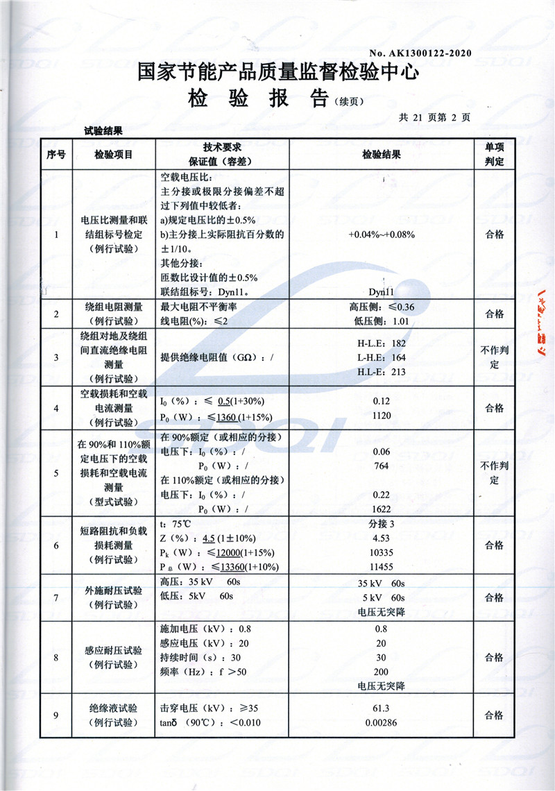 高低压试验报告-S11-1250咸阳咸阳咸阳油浸式变压器-2.jpg